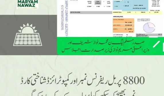 مفت سولر پینل سکیم