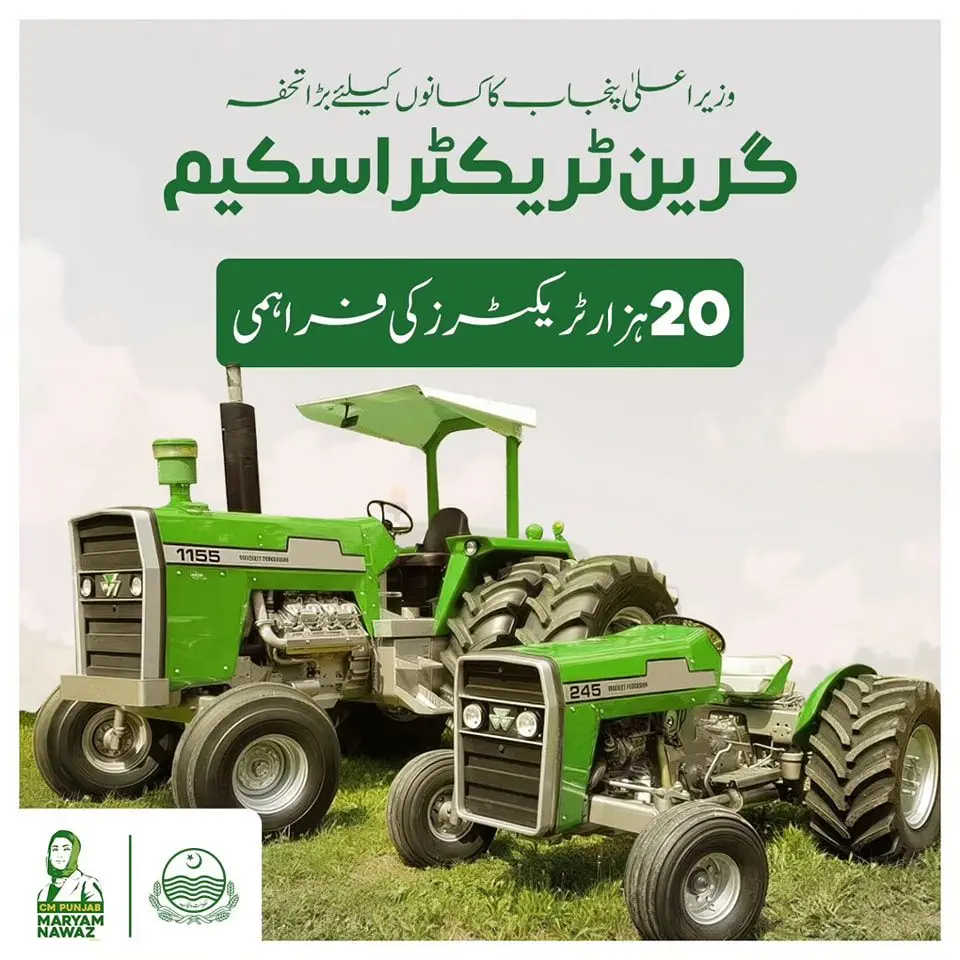 گرین ٹریکٹر سکیم آن لائن اپلائی