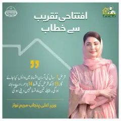 اپنی چھت اپنا گھر سکیم کےلئے آن لائن رجسٹریشن کروانےکا طریقہ