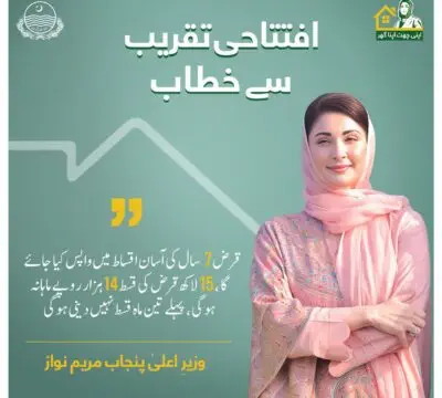 اپنی چھت اپنا گھر سکیم کےلئے آن لائن رجسٹریشن کروانےکا طریقہ