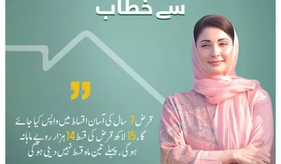 اپنی چھت اپنا گھر سکیم کےلئے آن لائن رجسٹریشن کروانےکا طریقہ