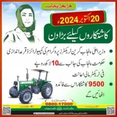 گرین ٹریکٹر سکیم