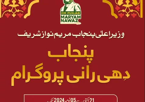 گورنمنٹ دھی رانی پروگرام 1