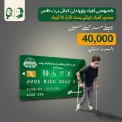 ہمت کارڈ کی رجسٹریشن کرانے کا مکمل طریقہ