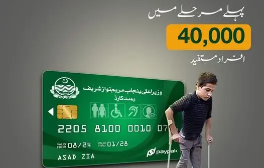 ہمت کارڈ کی رجسٹریشن کرانے کا مکمل طریقہ