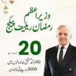 prime minister ramzan package 2025