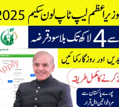 Prime minister laptop loan scheme 2025 01